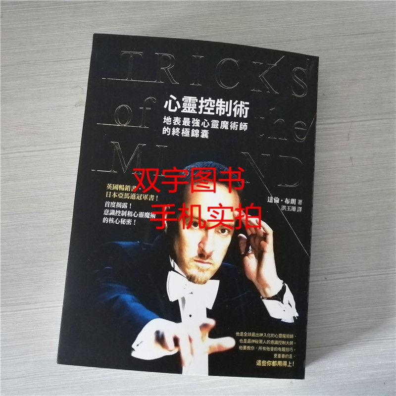 達倫 布朗 心靈控制術 地表最強心靈魔術師的終極錦囊 蝦皮購物