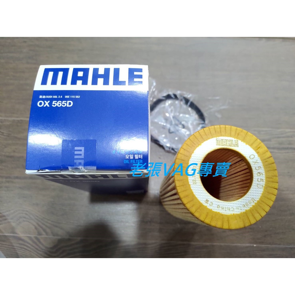 AUDI奧迪S4 S5   A4 B7 B8 A6 C6 C7機油芯 MAHLE