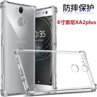加強版 SONY Xperia XA2 plus 6吋 H4493 空壓殼 防摔殼 透明殼 手機殼 防撞殼 氣墊殼 軟殼
