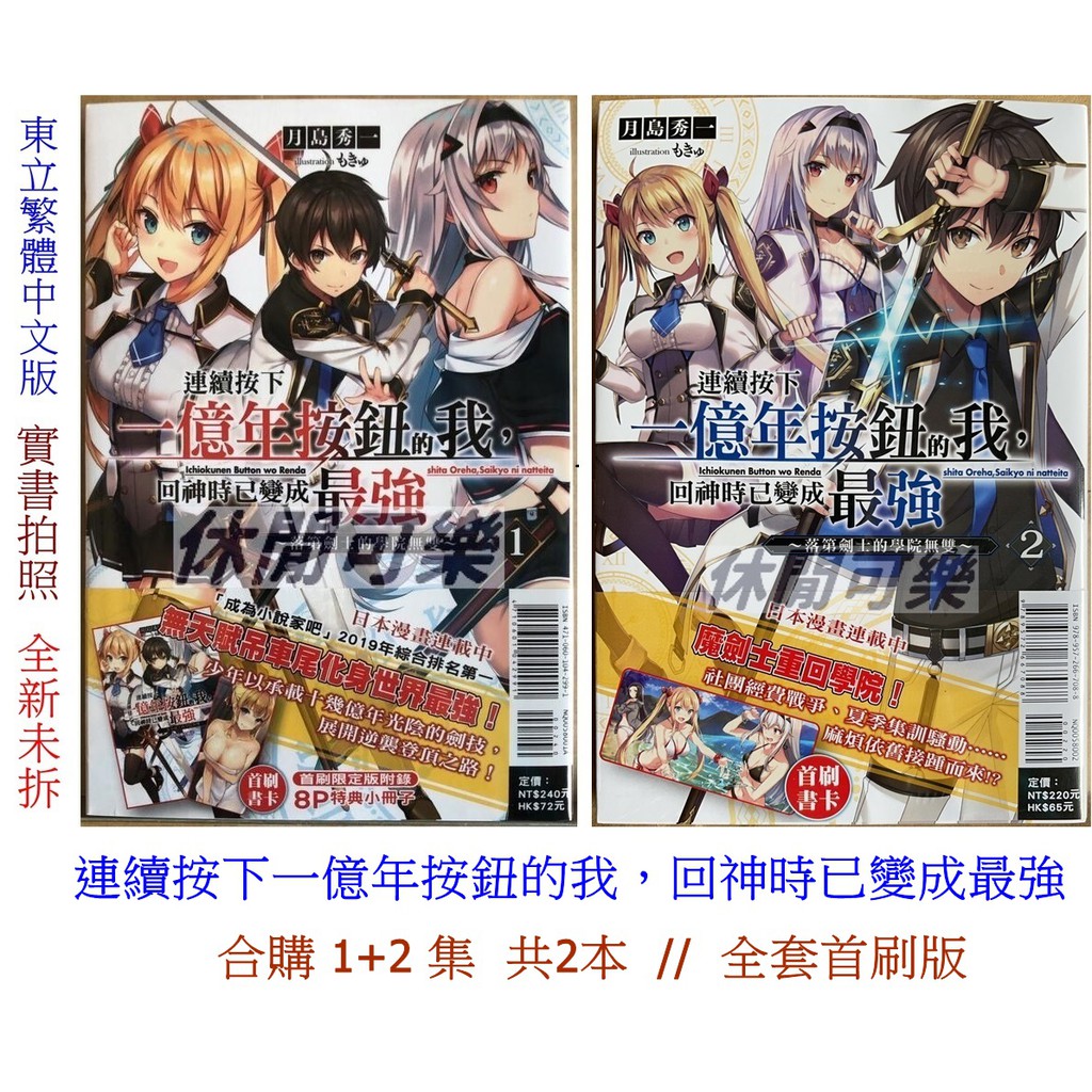 連續按下一億年按鈕的我 回神時已變成最強 1 的價格推薦 21年10月 比價比個夠biggo
