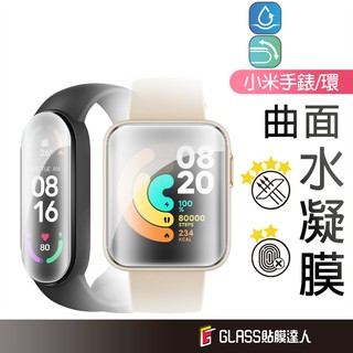 小米手環 陶瓷膜 水凝膜 螢幕保護貼 適用 小米手環 8 7 Pro 6 5 4 運動版 Redmi Watch4 3