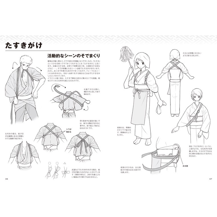 代訂 空運 日版書籍 著和服基礎繪製教學着物の描き方基本からそれっぽく描くポイントまで 蝦皮購物