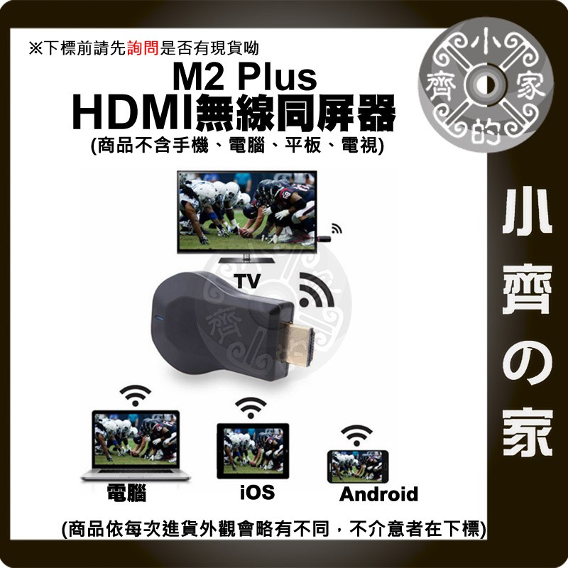 iPhone iPad 無線 HDMI 電視 傳輸器 同屏器 影音電視棒 追劇 電影 遊戲 小齊的家