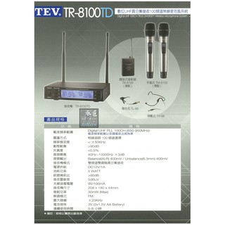 TEV台灣電音 數位UHF 100頻道無線麥克風系統【TR-8100 TD】-桃園承巨音響製造商