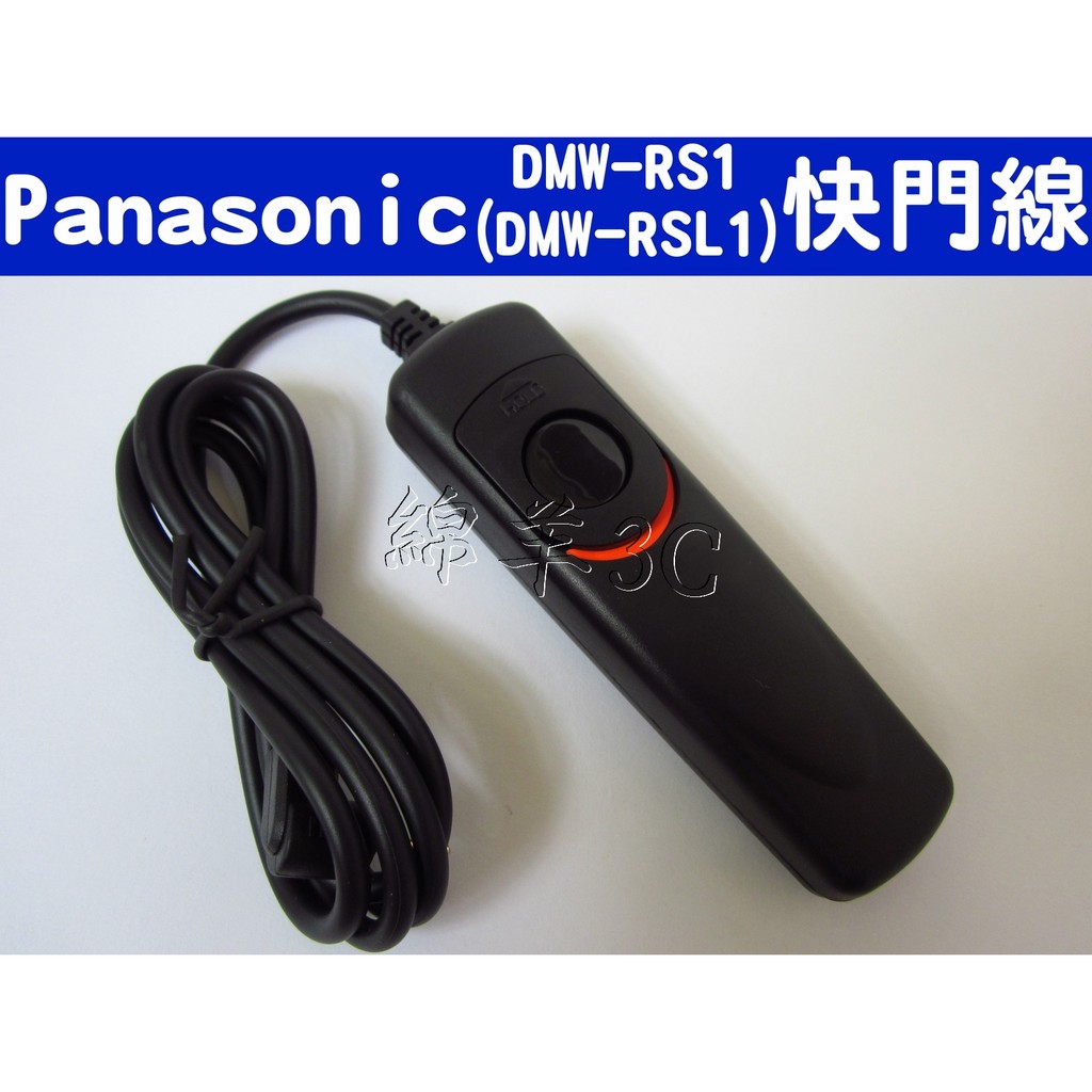 Panasonic 相機快門線 G9 G95 G8 S1 S1R GH5S GH5 V-Lux 5 4 DMW-RSL1