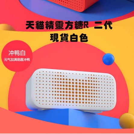 台灣現貨 二代天貓精靈 方糖 天貓精靈智能音箱 藍牙 網絡 AI聲控 AI音箱 天貓精靈方糖 語音控制 藍牙喇叭