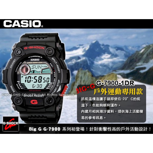 CASIO G-Shock G-7900-1 黑 戶外運動專用 EL冷光照明 防水200米 G-7900