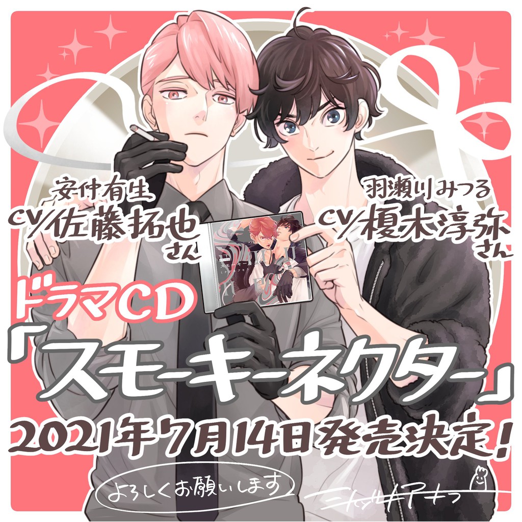 代購 訂金 ミナヅキアキラ 廣播劇cdドラマcd スモーキーネクター 蝦皮購物