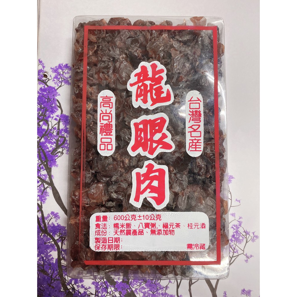 南投中寮特產   烘焙帶殼龍眼乾  1斤(600G)   數量有限唷~~