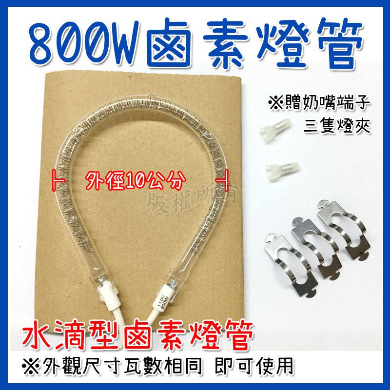 800w碳素燈管 Ptt Dcard討論與高評價網拍商品 2021年12月 飛比價格