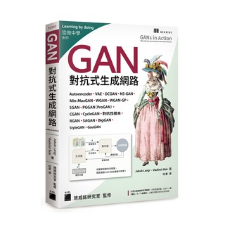 【大享】 GAN 對抗式生成網路 9789863126386 旗標 F0382 750【大享電腦書店】