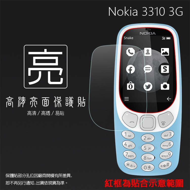 亮面螢幕保護貼 NOKIA 3310 (3G版) TA-1022 保護貼 軟性 高清 亮貼 亮面貼 保護膜 手機膜