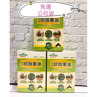 🔥湧鵬生技🔥純素印加果油 免運享折扣 原廠公司貨 60顆/盒 小星星藥妝