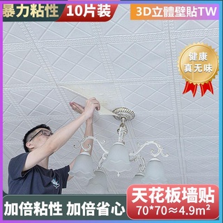 壁貼 3D立體壁貼 桌布 自黏牆壁 仿壁磚 背景牆 立體壁貼墻紙自粘天花板貼紙客廳吊頂房頂裝飾翻新防水防潮泡沫3d立體墻