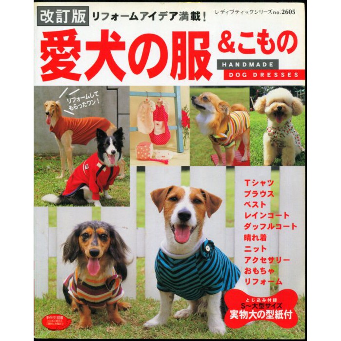 紅蘿蔔工作坊 寵物狗 愛犬の服 こもの 日文書 蝦皮購物