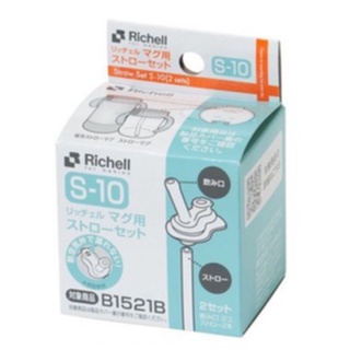 Richell 利其爾 TLI吸管配件S-10_2組入(適用於TLI一代、二代吸管水杯系列)