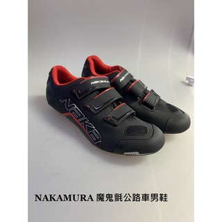 【精選特賣】全新優惠 NAKAMURA 206-R04 魔鬼氈 旋鈕款 公路車 車鞋 健身 飛輪鞋 台灣製