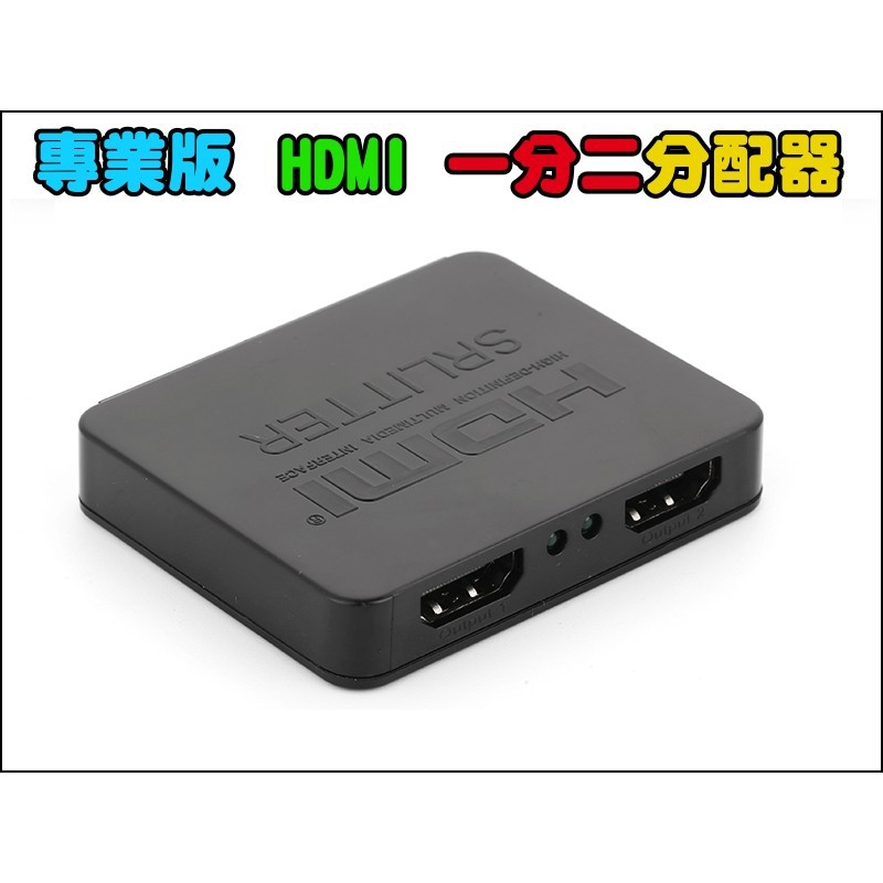 【有go蝦】WT075 HDMI 一分二 分配器 最新專業版 支援4K2K 一進兩出 分配器 切換器 一分二 1進2出