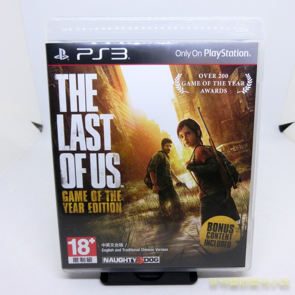 PS3 最後生還者 年度版 完整版 中文版 The Last of Us