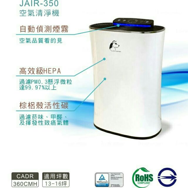 2.18免運~JAIR-350 負離子空氣清淨機 自動偵測煙霧 內附四重過濾高效級 HEPA濾網+顆粒活性濾網 清淨機