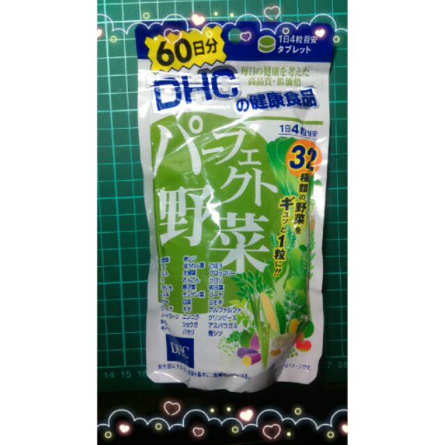DHC 32種濃縮野菜蔬菜粒