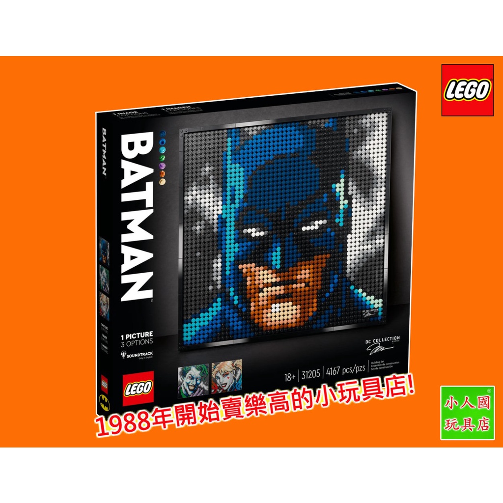 樂高7折出清 原價4599元 LEGO 31205 蝙蝠俠 小丑 小丑女 壁畫 川堂 樂高公司貨 永和小人國玩具店