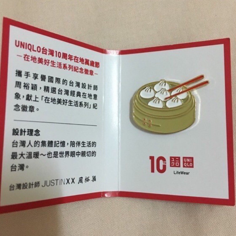 Uniqlo 10週年 紀念徽章 鼎泰豐款