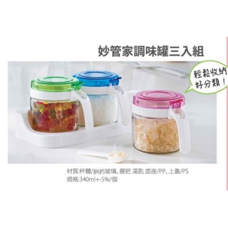 ✨現貨熱銷✨夢時代 妙管家 炫彩玻璃調味罐三入組