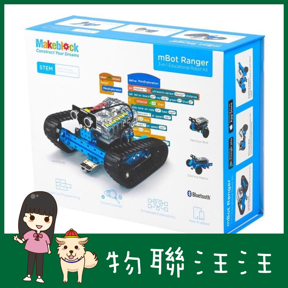 [物聯汪汪] 特價出清附發票~Makeblock mBot Ranger 可變形機器人套件藍芽藍牙版, Arduino