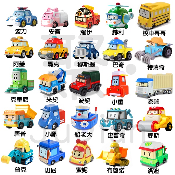 聚聚玩具【正版】波力POLI救援小英雄 波力合金車(多款可選)波力 特瑞奇 麥斯 洛迪 玩具車