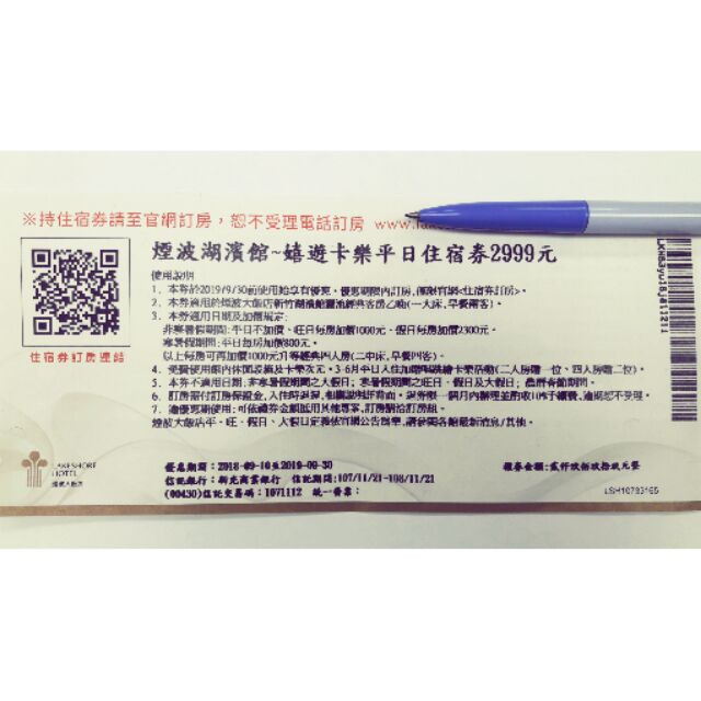 煙波湖濱館~嬉遊卡樂平日住宿券