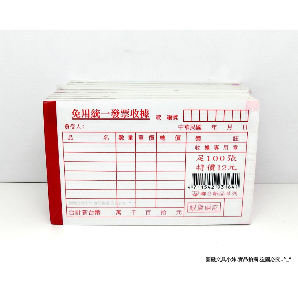 【圓融文具小妹】義昌 免用統一發票 收據簿 56K單聯收據 10本入 100張入 不零售 #120 | 蝦皮購物
