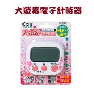 大螢幕電子計時器 99分59秒 正倒數 記憶功能 吊繩頸掛/ 立架/ 磁鐵 CX-T110