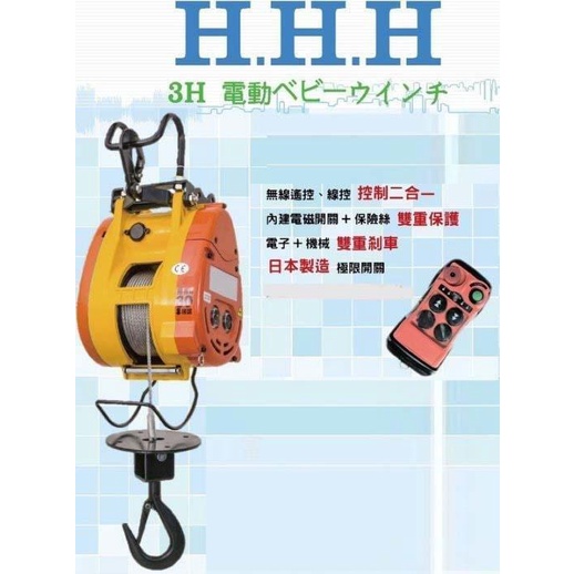 TIG 啟思工業起重系列: 110V 小金鋼250KG/無線遙控/吊車/輕型捲揚機/吊車/小金剛/捲揚機/鋼索/搖控式