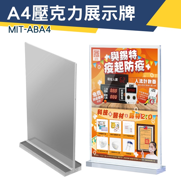 【儀特汽修】壓克力標示牌 壓克力牌 A4立牌 壓克力展示牌 MIT-ABA4 DM架 文具用品 價格牌