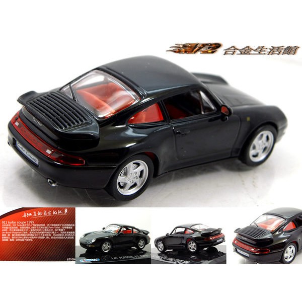 【保時捷 系列精品】1/43 Porsche 911 TURBO COUPE 1995 保時捷 超級跑車 全新黑色,現貨