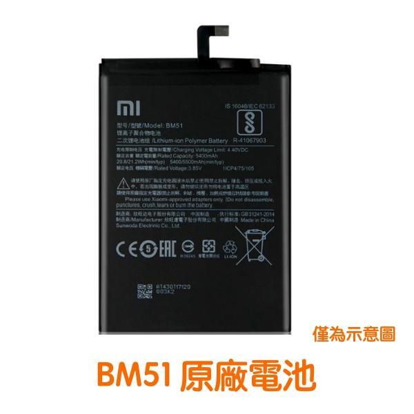 台灣現貨✅加購好禮 小米 BM51 小米 Max3 Max 3 原廠電池 Xiaomi