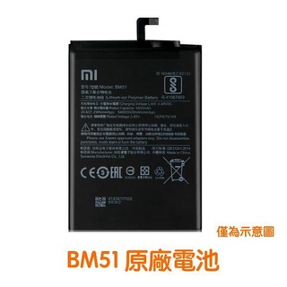 臺灣現貨🎀加購好禮 小米 BM51 小米 Max3 Max 3 原廠電池 Xiaomi