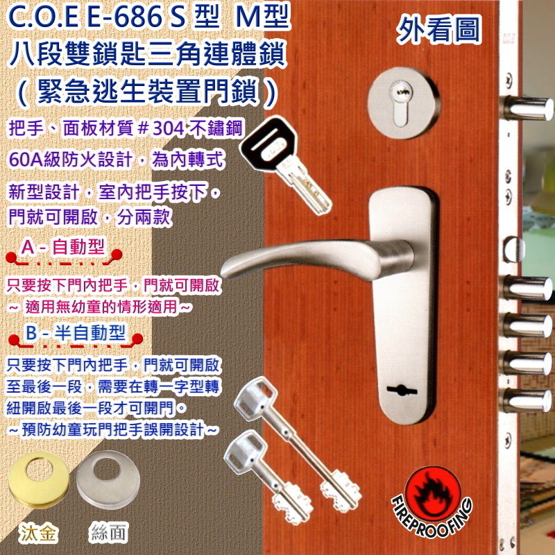 【COE】E-686 重型 八段 雙鎖匙防盜鎖 60A防火級 絲面銀 內轉式連體鎖 葫蘆鎖 水平鎖 水平把手 C.O.E