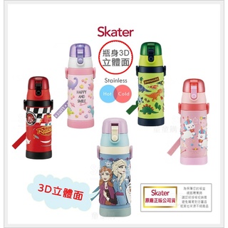 ❤️出清❤️日本Skater 不鏽鋼保溫瓶 3D立體 直飲式(480ml) 兒童水壺 保溫瓶