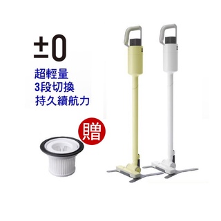 ±0 正負零 XJC-C030 C030 無線吸塵器 吸塵器 | 贈濾網 現貨 廠商直送