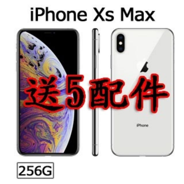 全新未拆蘋果iPhone Xs max 256GB 銀色免運