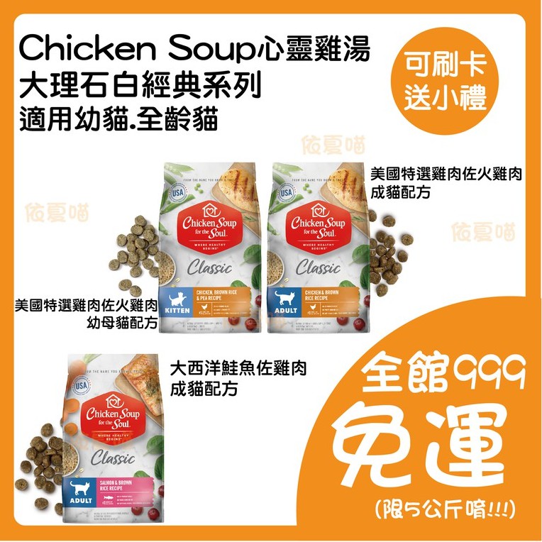 chicken soup 心靈 雞湯 WDJ 低敏 好消化 白標經典系列 貓飼料