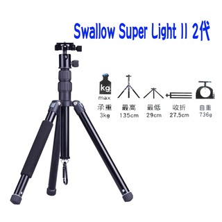 王冠攝影社~ Swallow Super Light II 低角度 反折 專業輕型 2代 三腳架 高135 低27.5