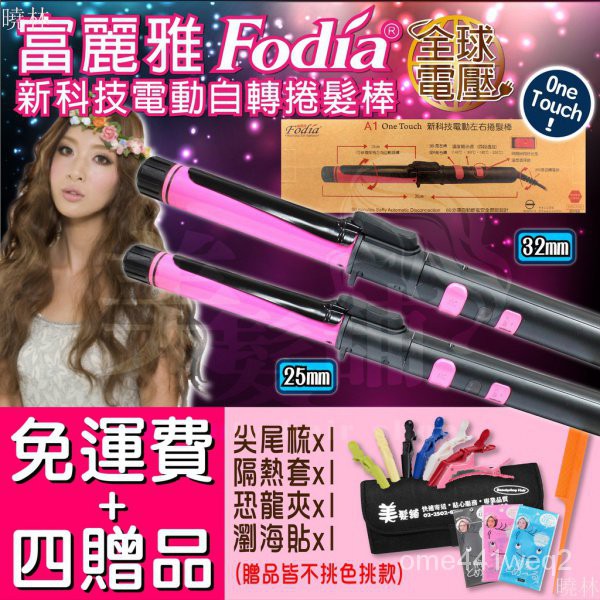 富麗雅自動電捲棒 Ptt Dcard討論與高評價網拍商品 2021年11月 飛比價格