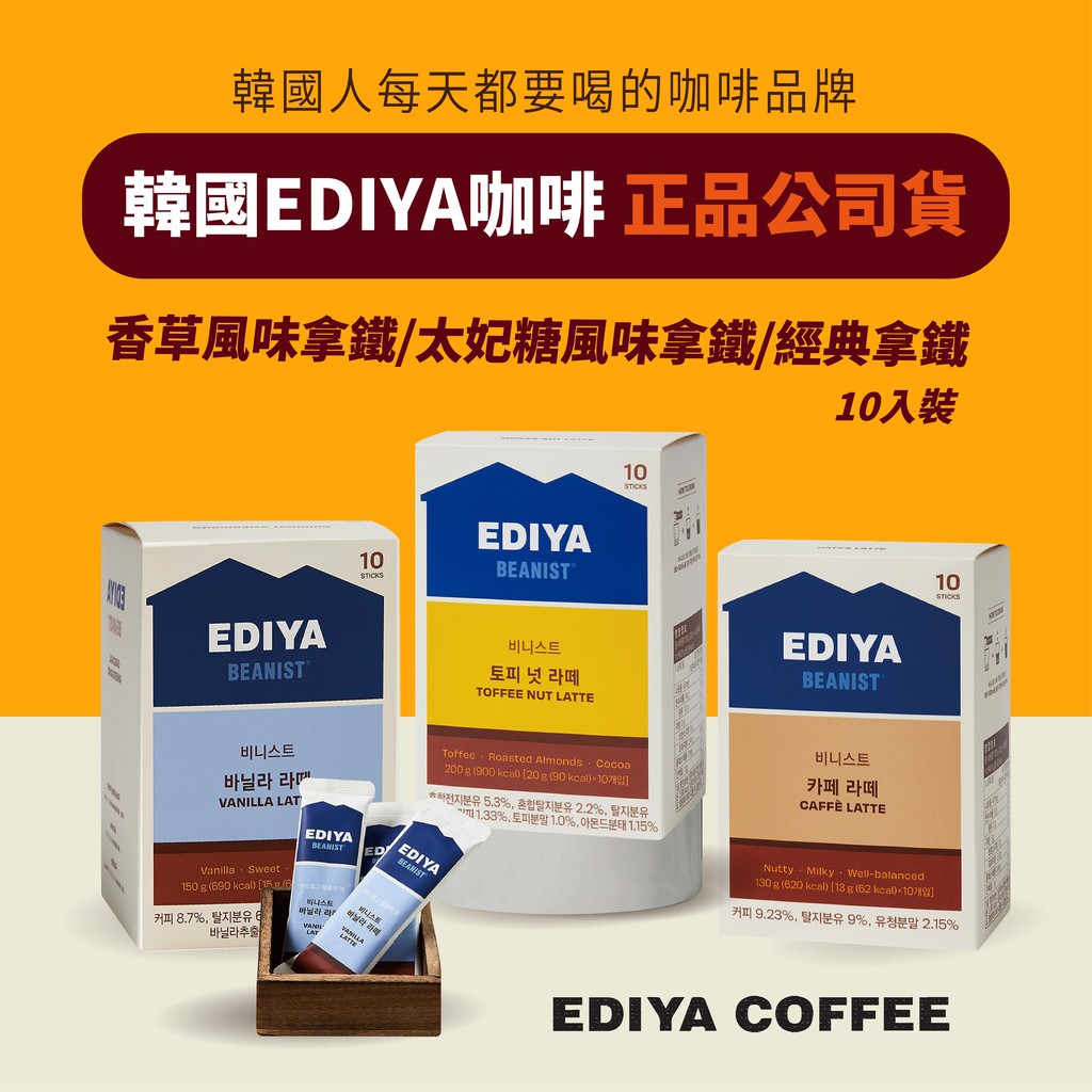 【現貨】韓國 Ediya 咖啡 經典拿鐵 香草風味 太妃糖風味 可可碎片拿鐵 特調重乳拿鐵 經典美式