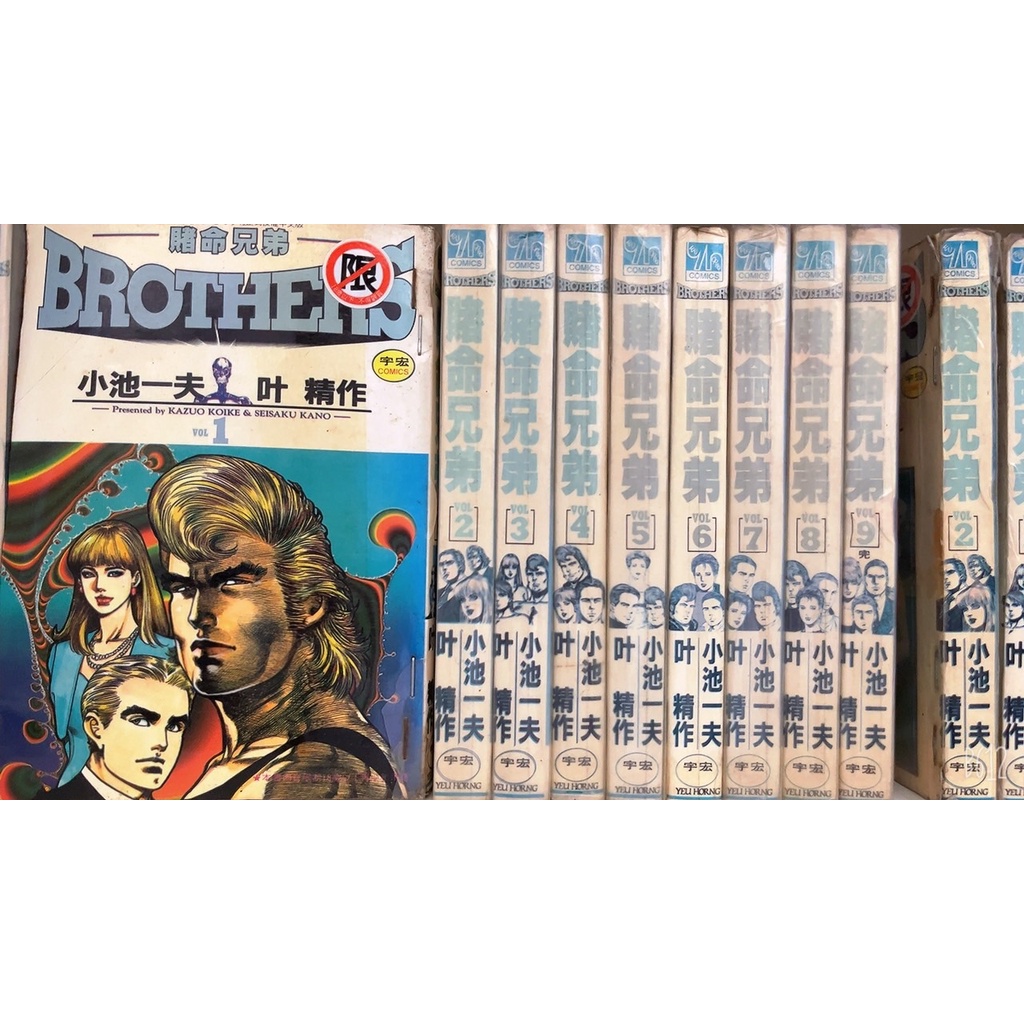 賭命兄弟 1 9完 作者 小池一夫 叶精作宇弘出版 蝦皮購物
