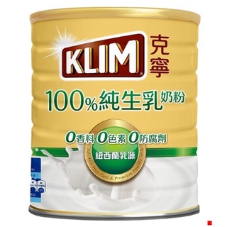 【克寧】100％純生乳奶粉2.2kg*超商限取2罐./現在新包裝都無上蓋