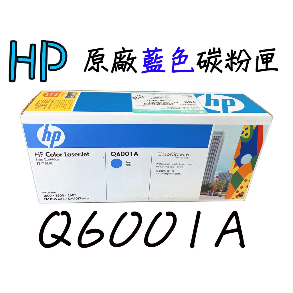 HP Q6001A原廠藍色碳粉匣