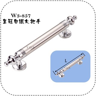Y.G.S~取手五金~W3-857皇冠白鐵大把手 大門把手